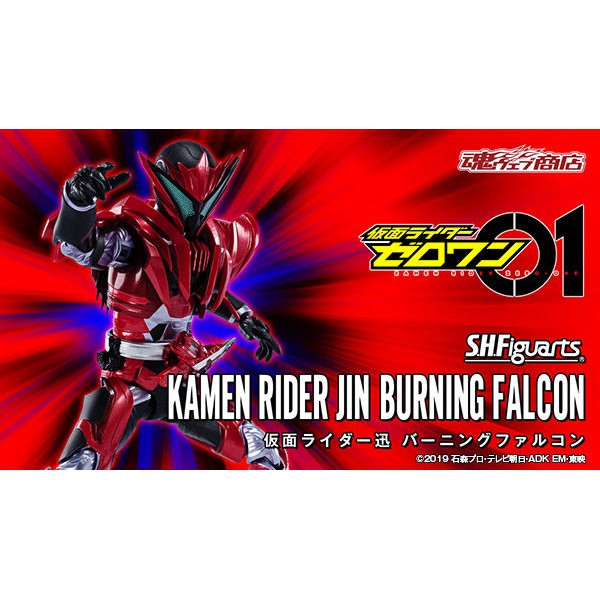 shf kamen rider jin burning falcon
