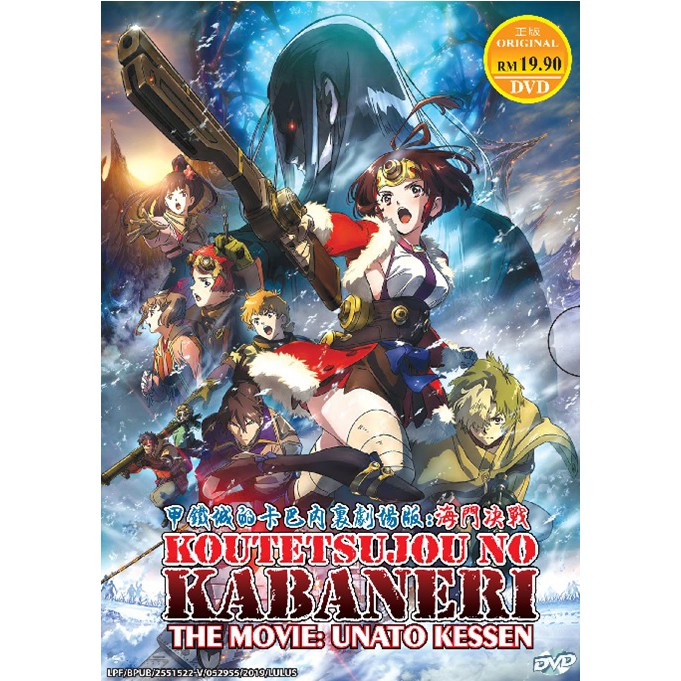 Koutetsujou No Kabaneri Unato Kessen Movie Anime Dvd Shopee Malaysia