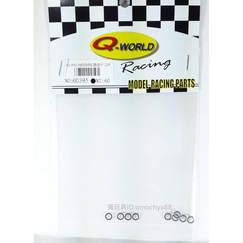 Crazy Toys 1/8 Remote Control Car Oil QW Engine Clutch Cover (Bowl Male) Adjustment Gasket 3x4.9 X0.3mm (10) [00395]