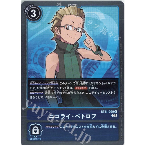 BT11-090 R Nikolai Petrov Japanese Digimon Card Game BT-11: Booster Dimensional Phase