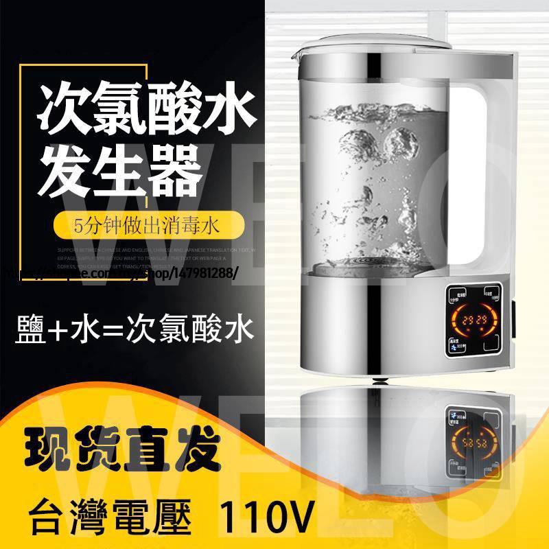 消毒液制造机 家用商用大容量全自动次氯酸水发生器电解水消毒水次氯酸钠生成机食盐加水次氯酸消毒剂 Shopee Malaysia