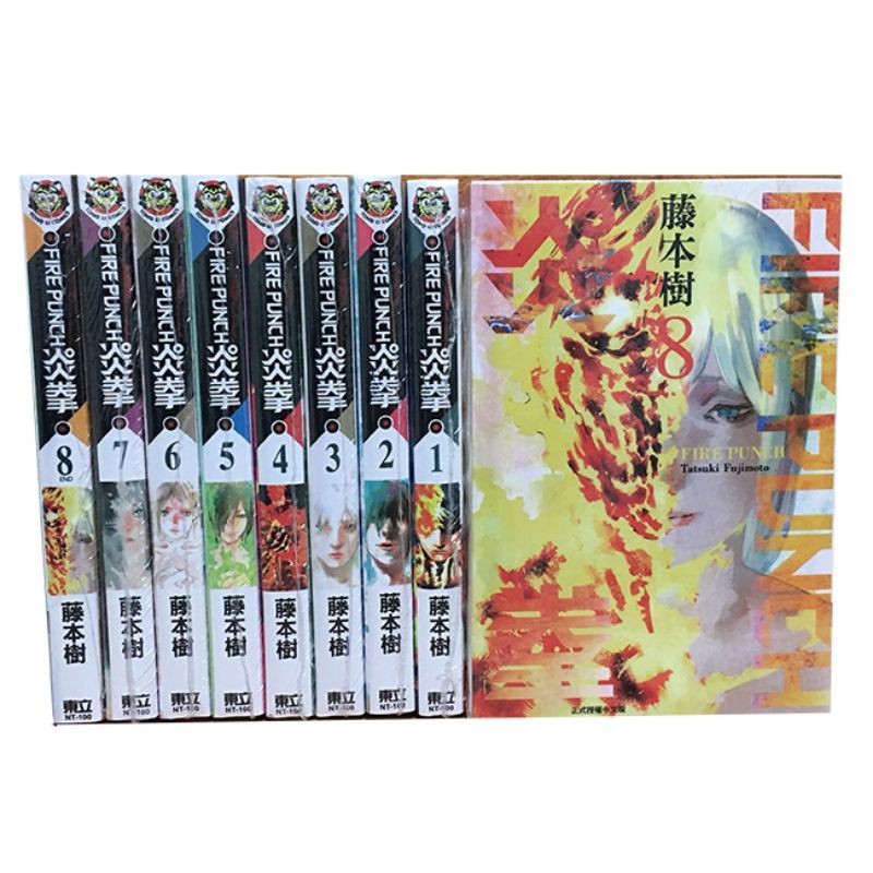 台版 Fire Punch炎拳1 8 炎拳漫画完全版藤本树繁体东立进口漫画书 Shopee Malaysia