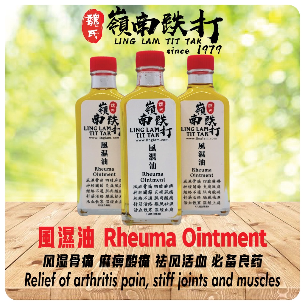 Ling Lam Tit Tar Rheuma Ointment - 岭南跌打风湿油 (60ml x1)