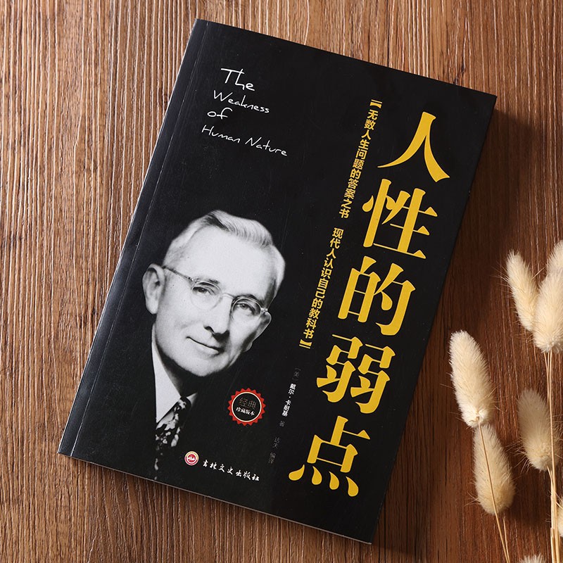 人性的弱点书珍藏版卡耐基人性的弱点全集原著人性的弱点卡耐基书籍厚黑学情商书籍畅销书排行榜 Shopee Malaysia