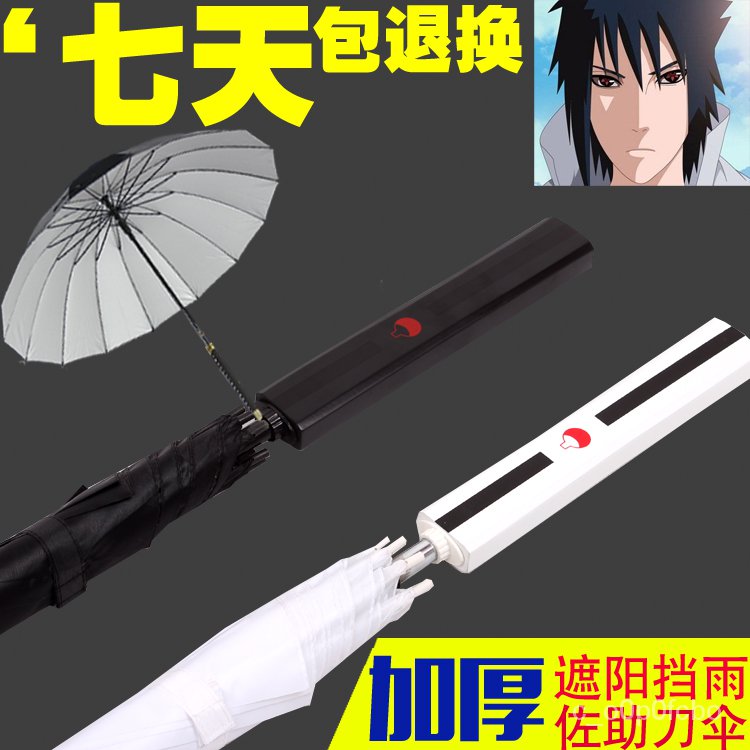 现货直发Umbrella火影忍者武器佐助草雉剑长柄伞动漫日本周边创意二次元晴雨伞刀伞| Shopee Malaysia