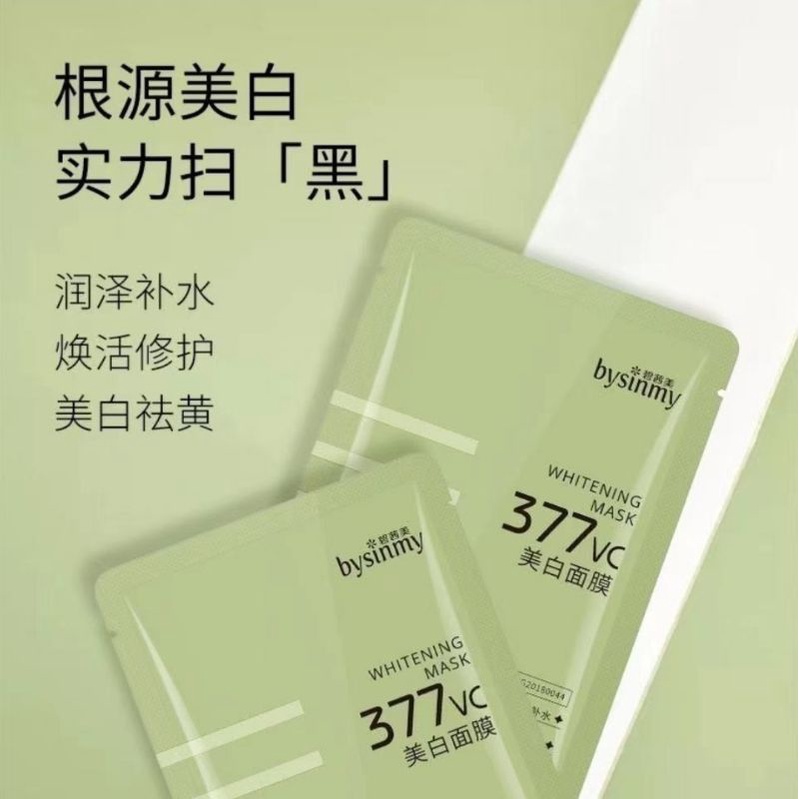 377VC 美白面膜实力扫黑 Whitening Mask