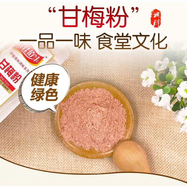 50g 500g Taiwanese Plum Powder Sweet Potato Chicken Cutlet French Fries 正宗台湾甘梅粉梅子粉甘梅味撒粉甘梅地瓜鸡排薯条原撒料