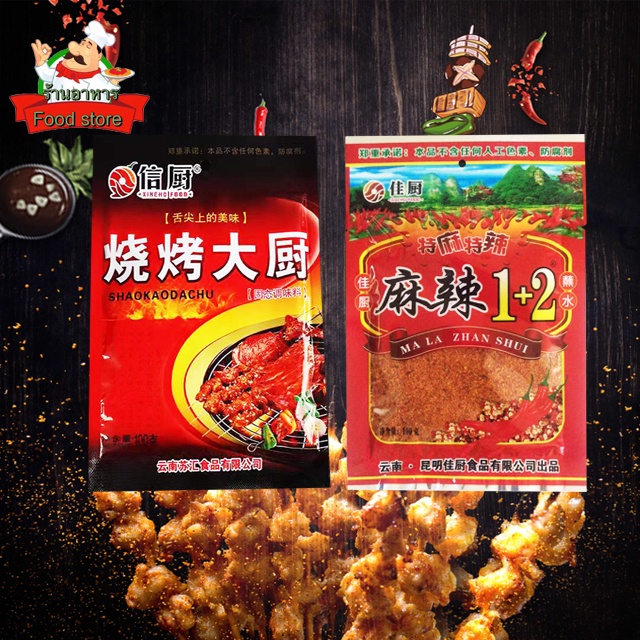 Mala Powder Chili Spicy Chinese Style Spices Tea Original Recipe