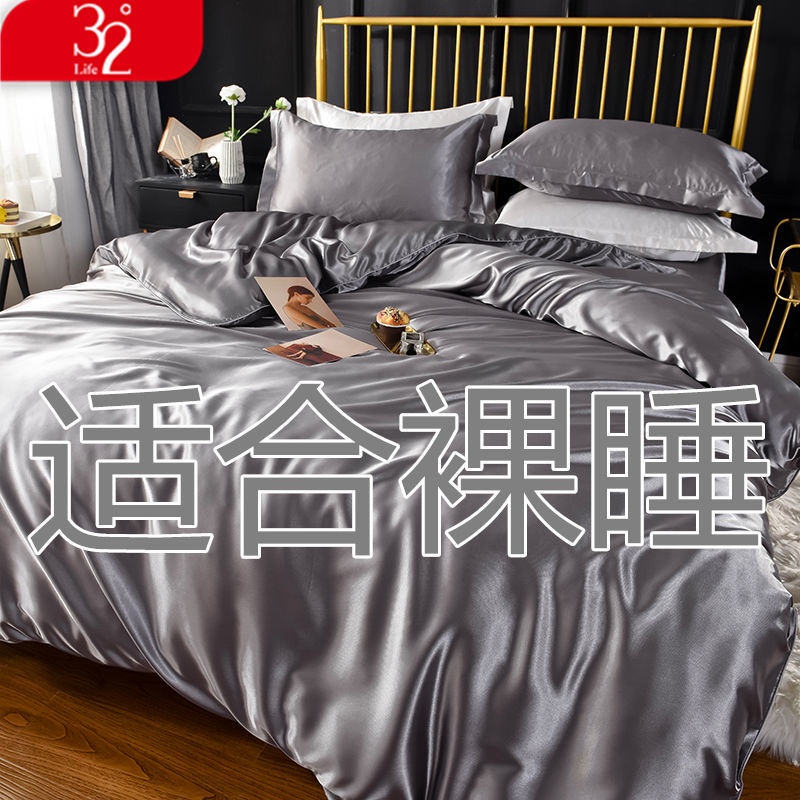 Nordic Style Plain Color Double-Sided Ice Silk Four-Piece Set Summer Cool Quilt Cover Bed Sheet Simple Double Plus Nude Sleeping Kit Pillowcase Washed Skin-Friendly Bedding