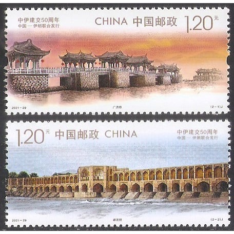 China 2021-29 50th Anniv. Establishment Of China-Iran Diplomatic Relations 中伊建交50周年 stamps 2v MNH（Joint Issue with Iran）