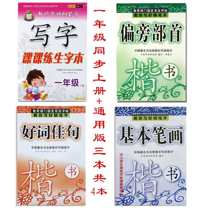 Learning Writing Book 小学生字帖楷书钢笔成人练字帖正楷儿童练习字贴初学者描红临摹本n4ts Shopee Malaysia