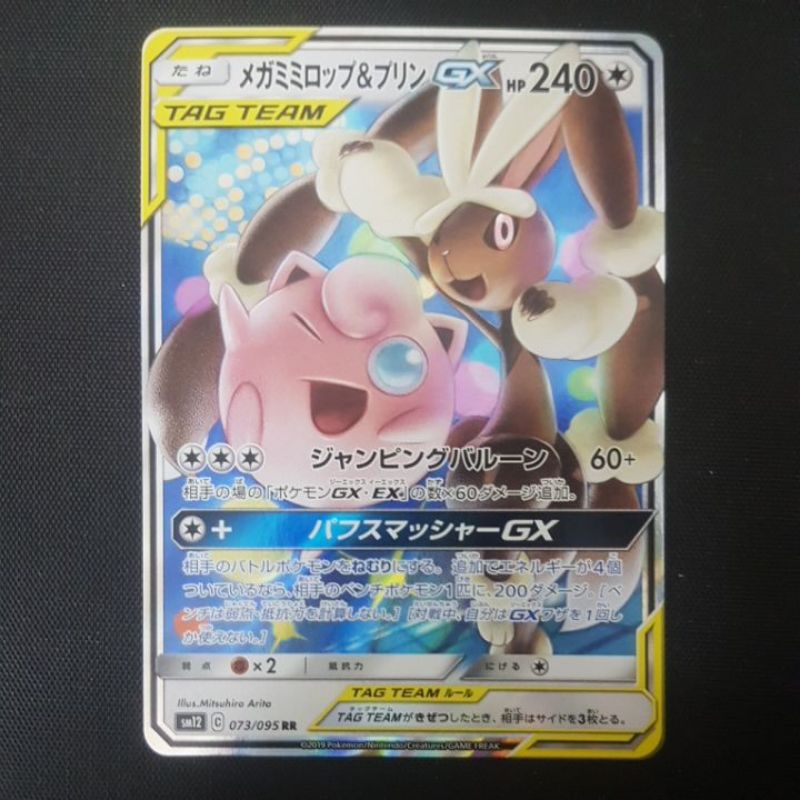 Pokemon Jigglypuff Lopunny tag team gx 073/095 Shopee Malaysia