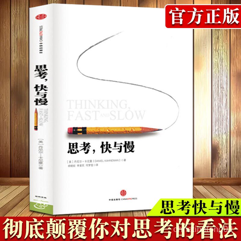 现货]思考快与慢(精) 丹尼尔卡尼曼著罗辑思维推荐行为经济学诺多规格Chinese Book Shopee Malaysia