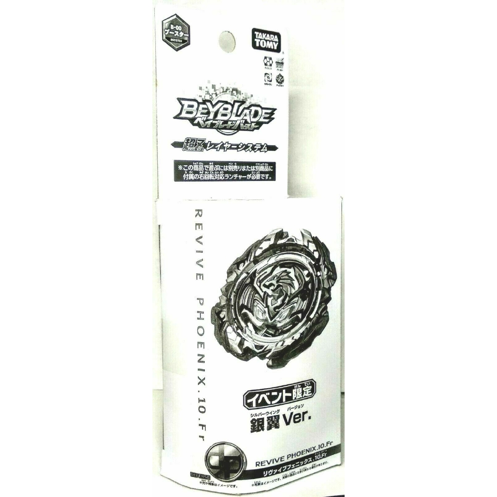 Psl Takara Tomy Beyblade Burst B 117 Starter Revive Phoenix 10 Fr From Japan Toys Hobbies Tv Movie Character Toys