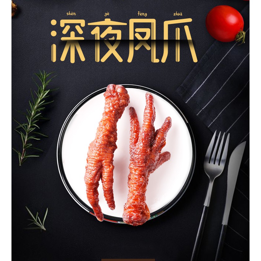 中国心超市 squirrels late night tiger skin 200g chicken feet snacks meaty meat shop spicy spice三只松鼠深夜虎皮200g凤爪零食卤味肉铺香辣五香小包鸡爪子