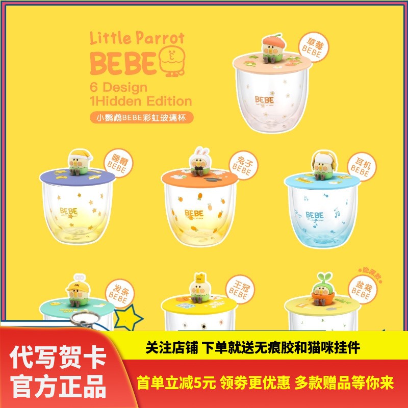 Cute Fun Little Parrot Bebe Tide Play Water Cup Blind Box Hand Made Rainbow Glass Ins Juice Teacup Doll Shopee Malaysia