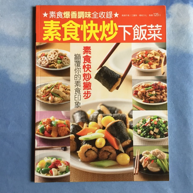 正版现货 食谱书 素食快炒下饭菜 巅覆你的素食印象 Shopee Malaysia