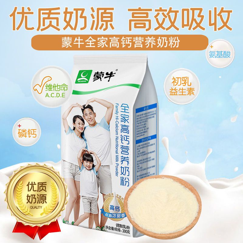 【?? Genuine Spot】Mengniu Family Family High Calcium Nutritional Milk Powder Calcium Supplementary Milk Powder for Adults, Elderly and Teenagers