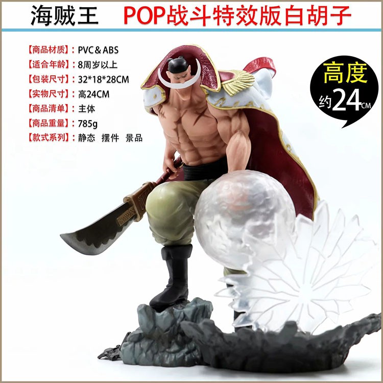 Anime One Piece Pop Fighting Special Effects Version Of The White