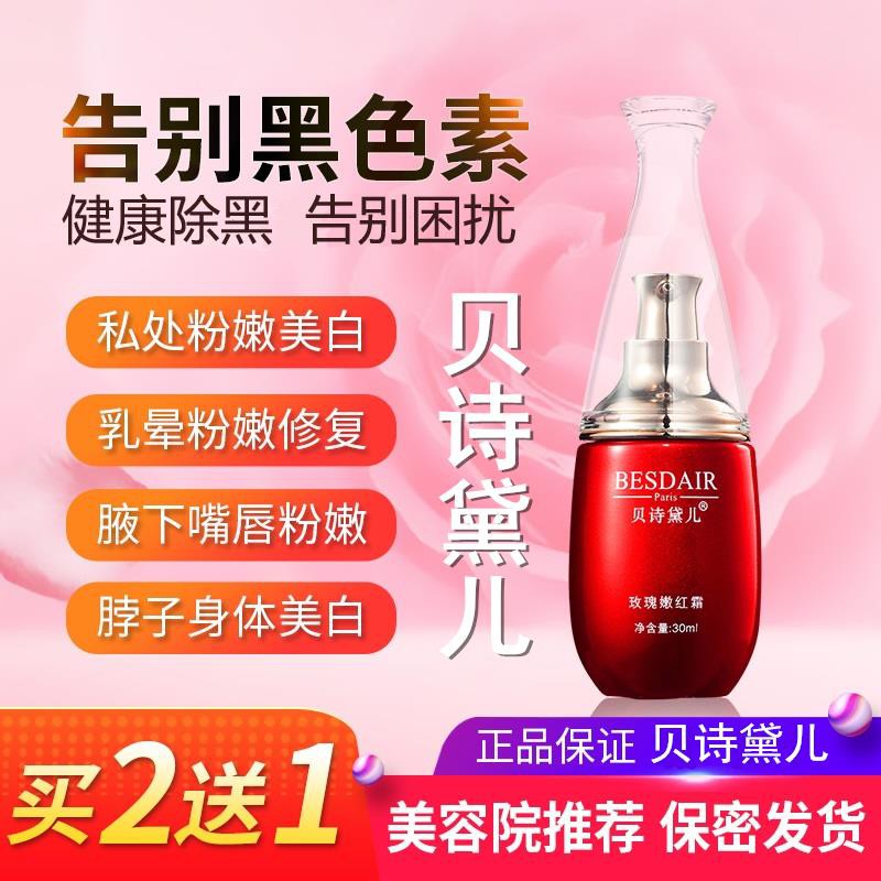 成人私处 私处嫩红素 女性用品私处护理私处美白粉嫩阴唇阴部去黑色素 Shopee Malaysia