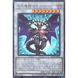 Yugioh Japanese ROTD-JP043 Chaos Ruler the Chaotic Demonic Dragon Secret Rare 