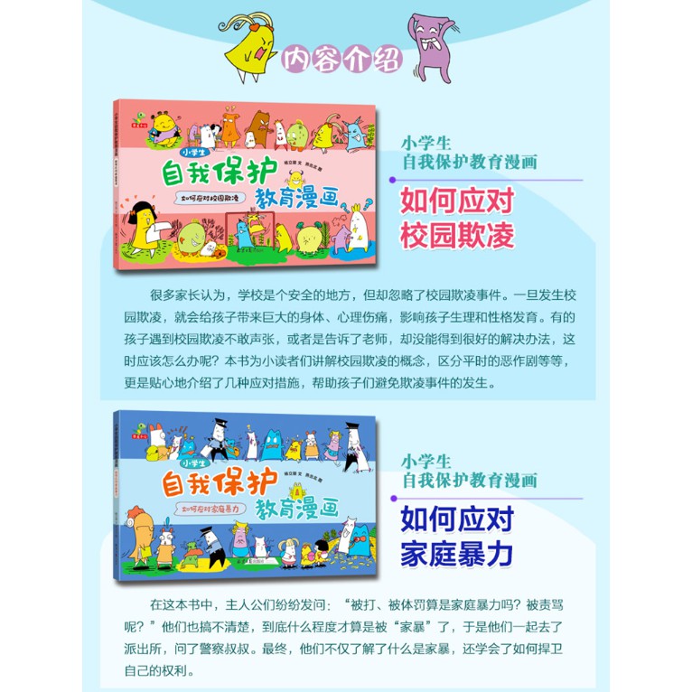 Ready Stock Children Self Protection Education Comic 全套4册小学生自我保护教育漫画如何应对校园欺凌 学会处理坏情绪 如何应对家庭暴力 预防猥亵与性侵 Shopee