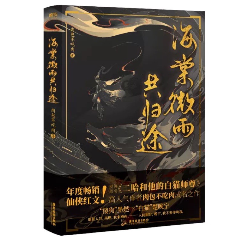 二哈和他的白猫师尊　10巻　タイ版　特装版