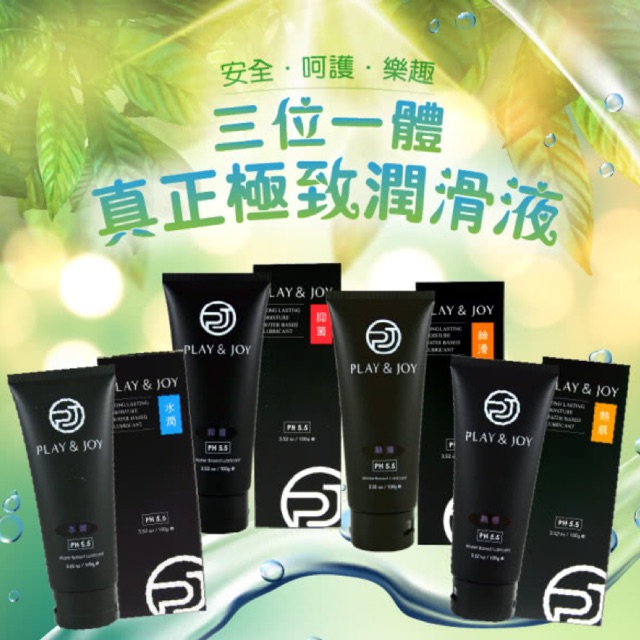 ?Play&joy?Lubricant Series ?Silk Smooth/?Bacteriostatic/?Hot Sensation 50g (Made in Taiwan)