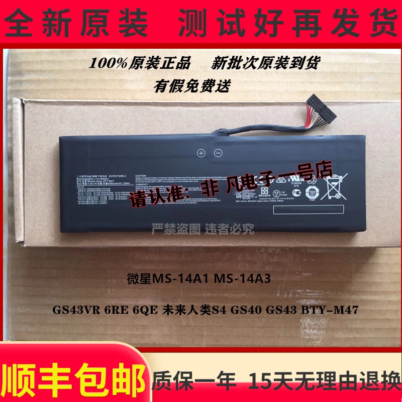 Original Msi Ms 14a1 Ms 14a3 Future Human S4 Gs40 Bty M47 Laptop Battery Shopee Malaysia