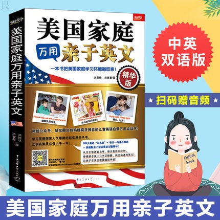 现货 Ready Stock 美国家庭万用亲子英文小学生儿童英语读物教程教材少儿英语启蒙教材家庭入门童早教英语会话学习书籍亲子英文早教