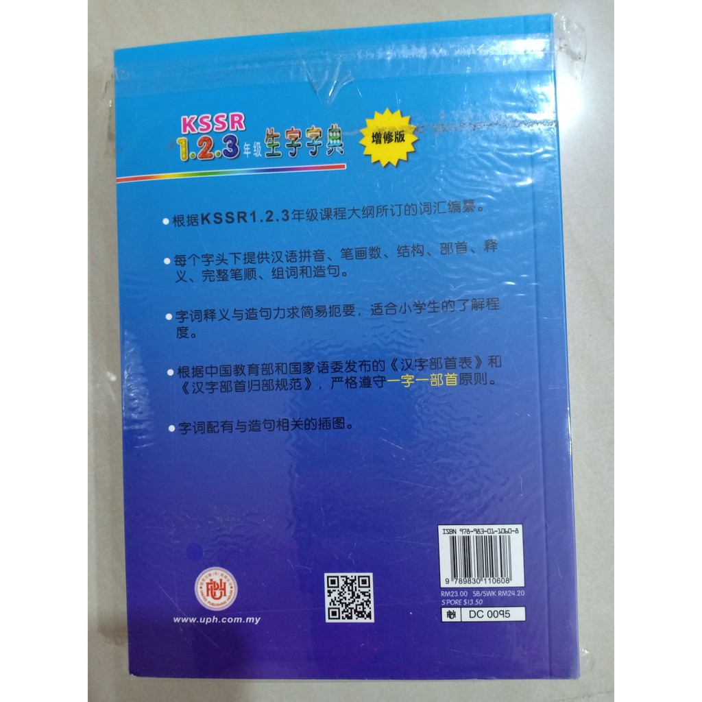 Dictionary 字典 Kamus 联营出版 马 有限公司 United Publishing House Uph Gift Idea 送学生好礼 Shopee Malaysia