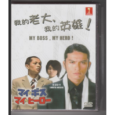 Japanese Drama My Boss My Hero Dvd Shopee Malaysia