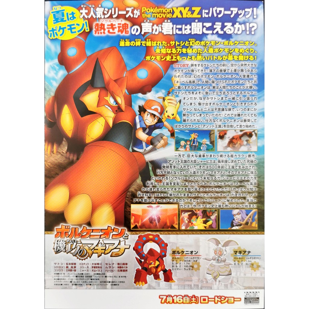 16 Pokemon The Movie Volcanion And The Mechanical Marvel Japanese Chirashi Movie B5 Size Mini Poster Shopee Malaysia