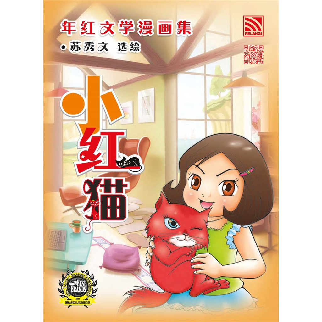 文学漫画小红猫年红文学漫画集苏秀文选绘张发儿童文学作家年红的寓言小说童话文学作品以漫画形式道德价值观彩虹青苗