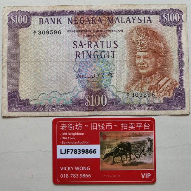 卖了收藏马币旧钱马来西亚纸币第一代一百令吉100块 Shopee Malaysia
