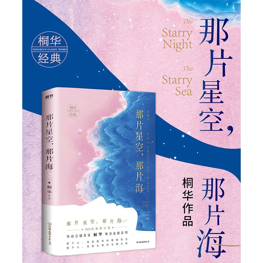 现货ready Stock 桐华新修版步步惊心云中歌大漠谣曾许诺曾许诺殇最美的时光半暖时光长相思那片星空 那片海散落星河的记忆迷失 窃梦 化蝶 璀璨桐华