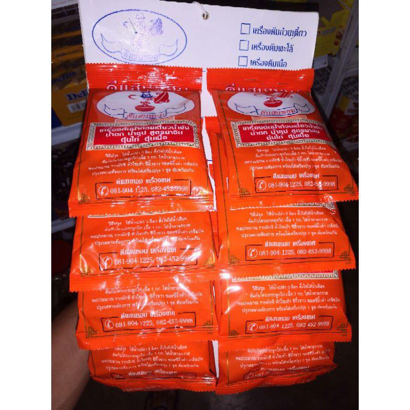 REMPAH SUP THAI/REMPAH SUP MEE CELUP