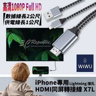 WiWU HDMI Same Screen Adapter Cable Sharing Device Mobile Phone Projection Tv Tablet LIGHTNING Suitable For iPhone Major Models