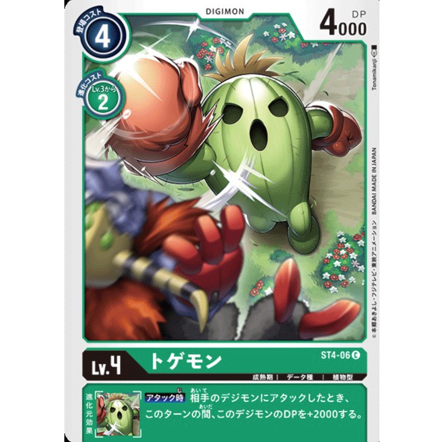Digimon Card Game Togemon St04 06