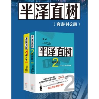 半泽直树 套装共2册 池井户润ebook 电子书中文版 Shopee Malaysia