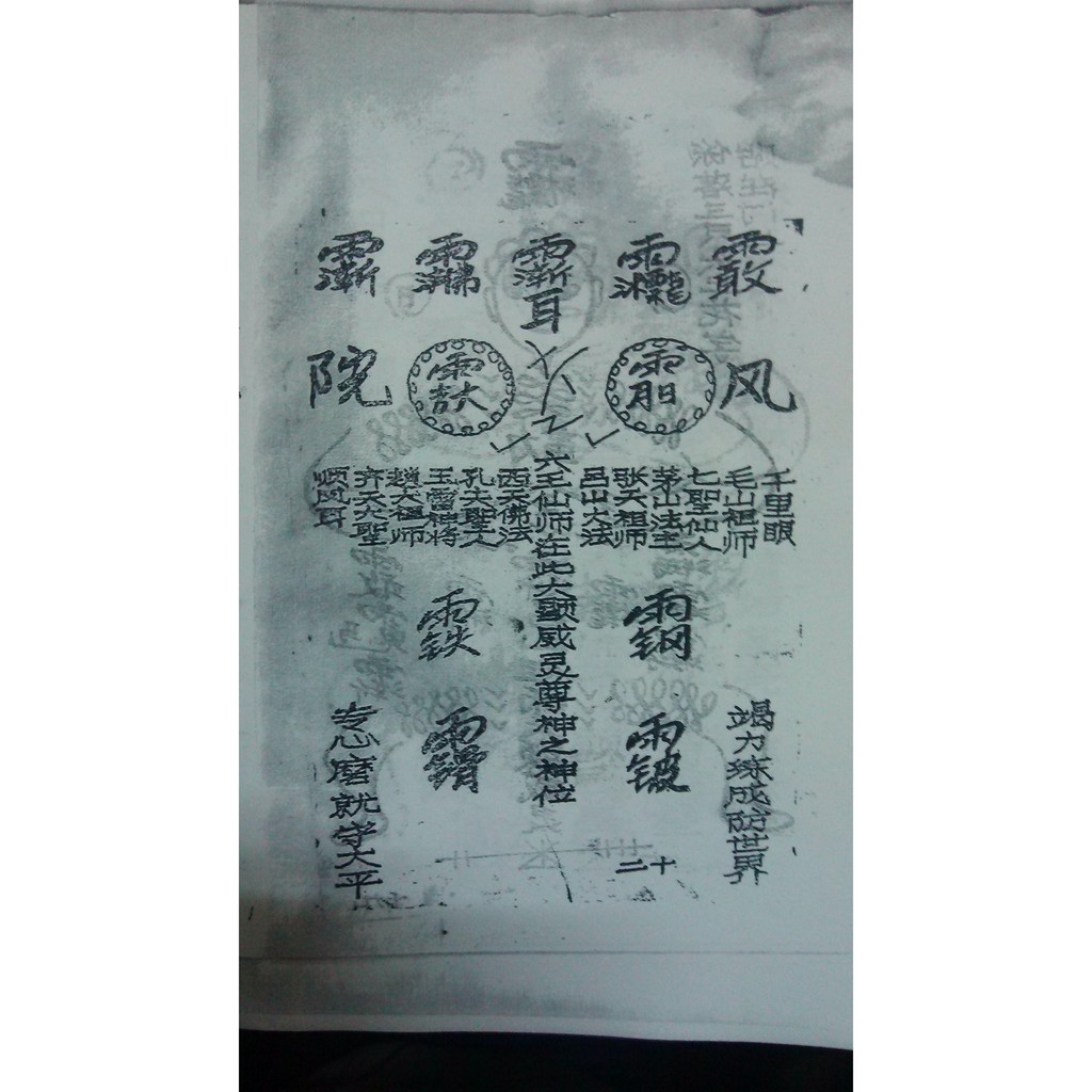 六壬仙师法共36页茅山法本茅山法科