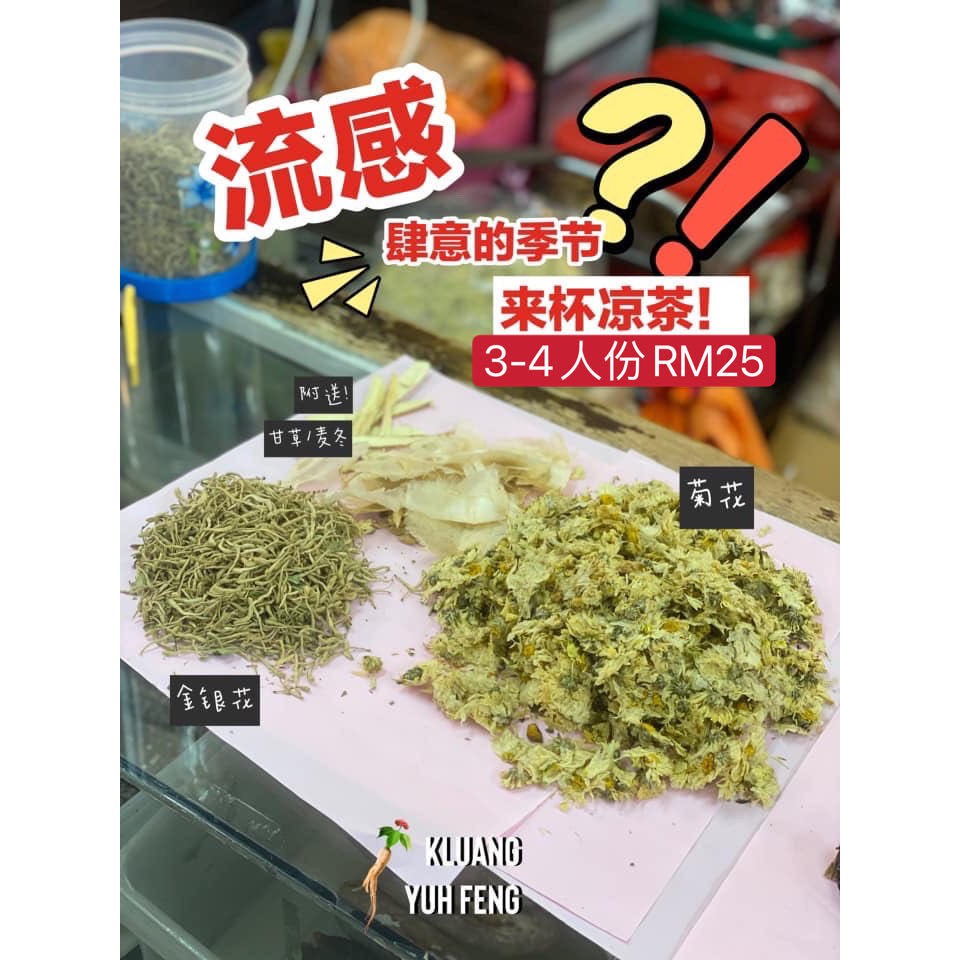 金银花菊花凉茶3 4人份honeysuckle Chrysanthemum Liang Tea 3 4servings Shopee Malaysia