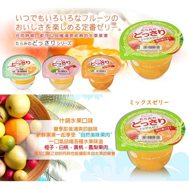 Tarami No Dossari Fruit Jelly Series 230g Shopee Malaysia