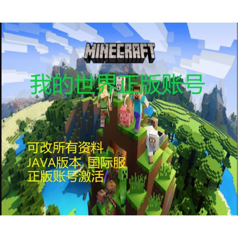 Minecraft正版账号我的世界pc国际服java版账号激活码 Shopee Malaysia