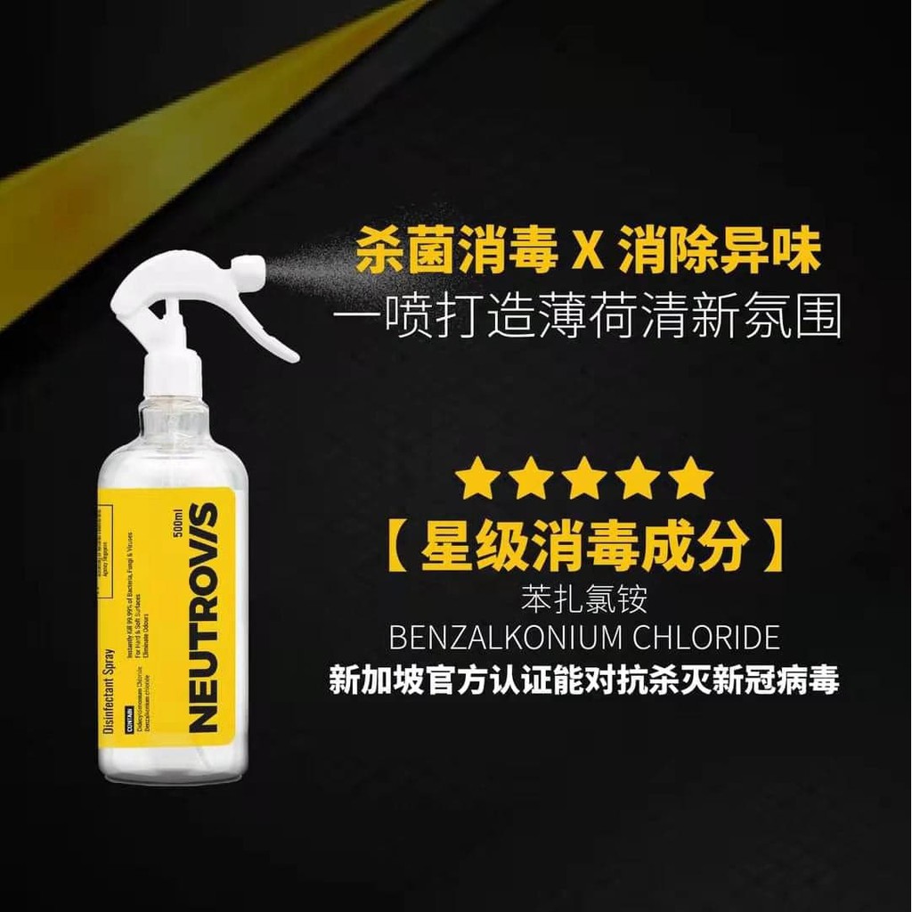 新品neutrovis杀菌消毒液multi Surface Disinfectant Spray 500ml Shopee Malaysia