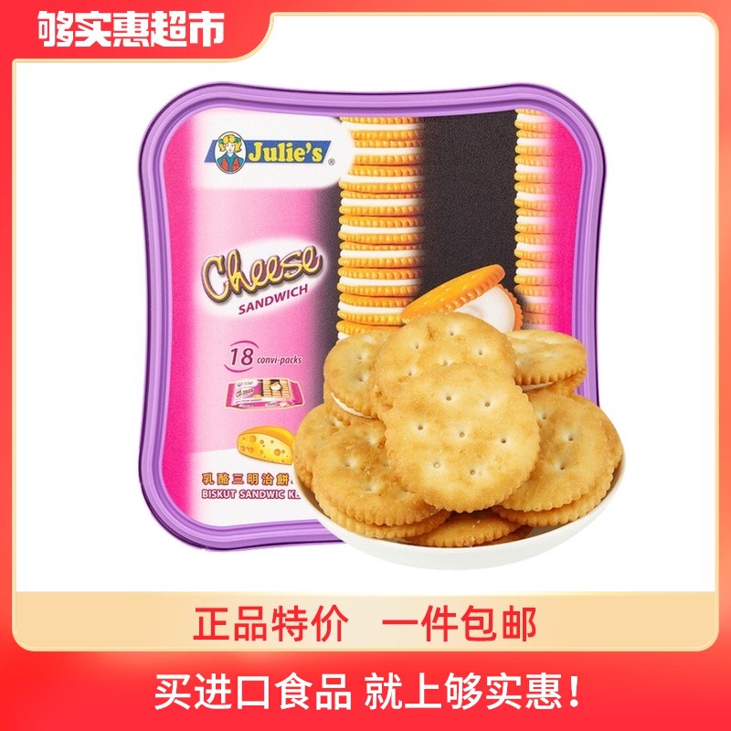 儿童零食free Shipping Malaysia Imported Julie S Fromage Sandwich Biscuits504gcasual Snacks Children S Biscuits Shopee Malaysia