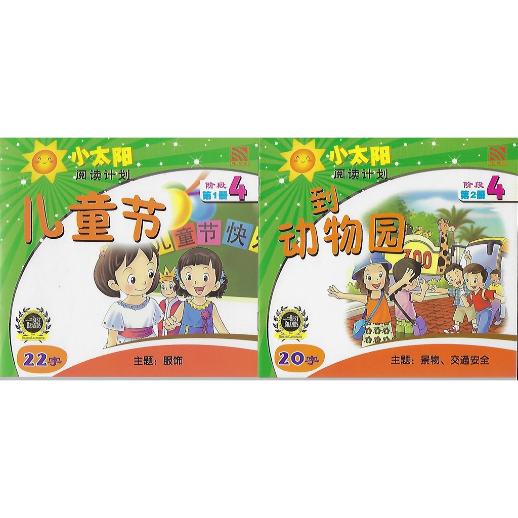 小太阳阅读计划阶段4 第1-6册[Little Sun Reading Program Level 4