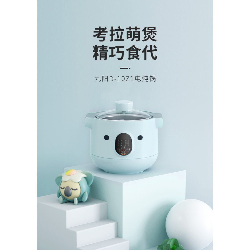 （MSIA STOCK) 九阳电炖锅煲汤煮粥炖盅隔水全自动小考拉陶瓷 Joyoung Adorable Mini 1L Ceramic Electric Stew Pot slow cooker