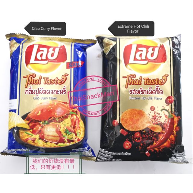 Thailand Snack Lays Potato Chips Crab Curry EXTREME Hot Chili 48g (All
