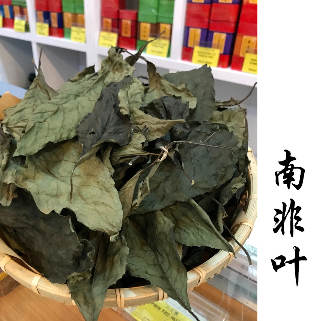 南非叶 | Dried South African Leaf (Daun Bismillah/Vernonia amygdalina/Bitter Leaf) 200g